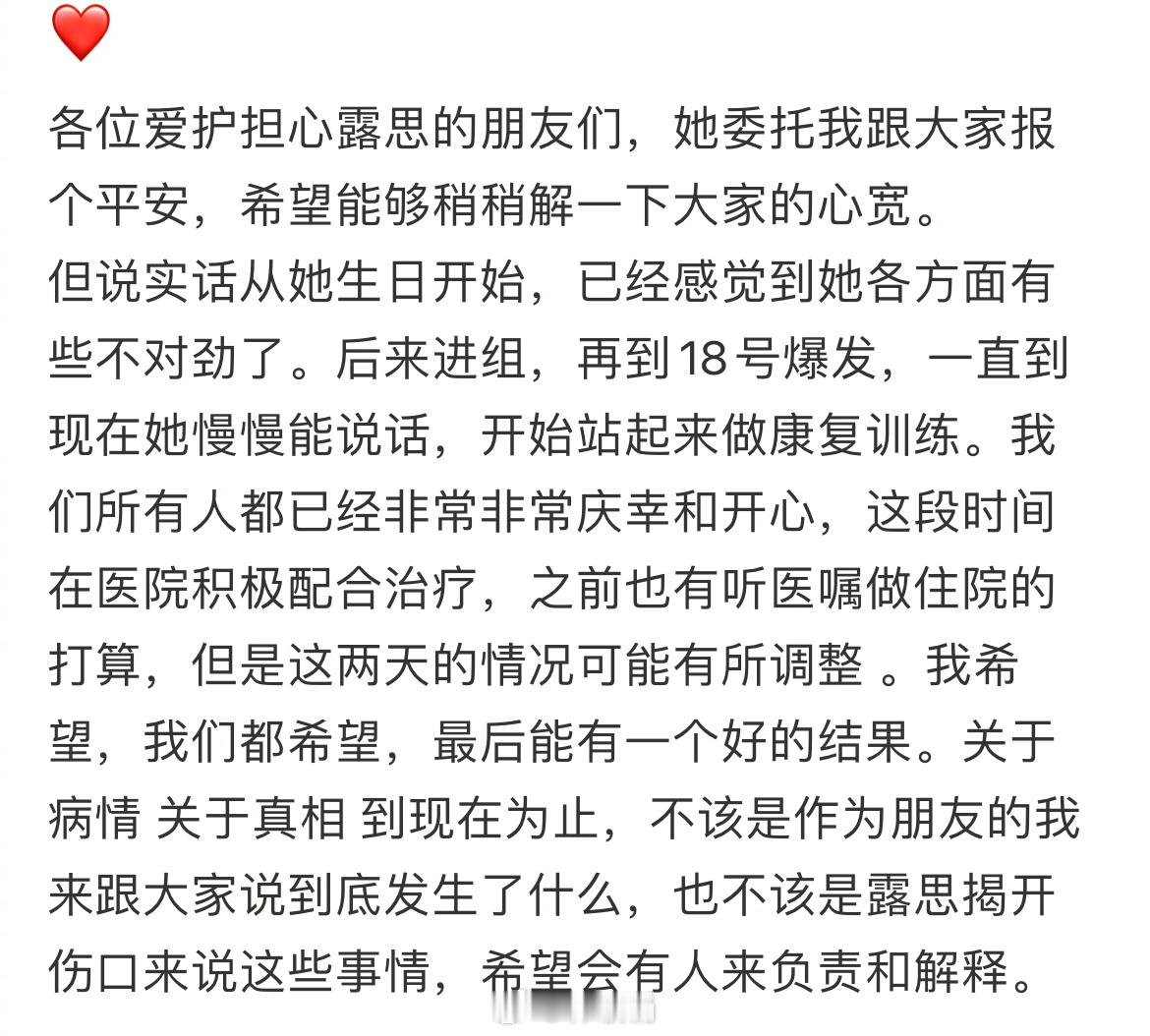 赵露思朋友发文报平安，并说希望有人负责和解释真相。还是希望露思早日康复，快好起来
