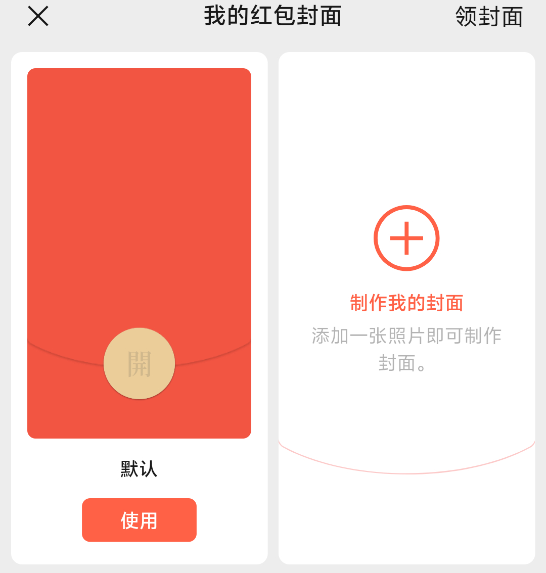 又到了一年一度制作红包封面的时候了[开学季] 