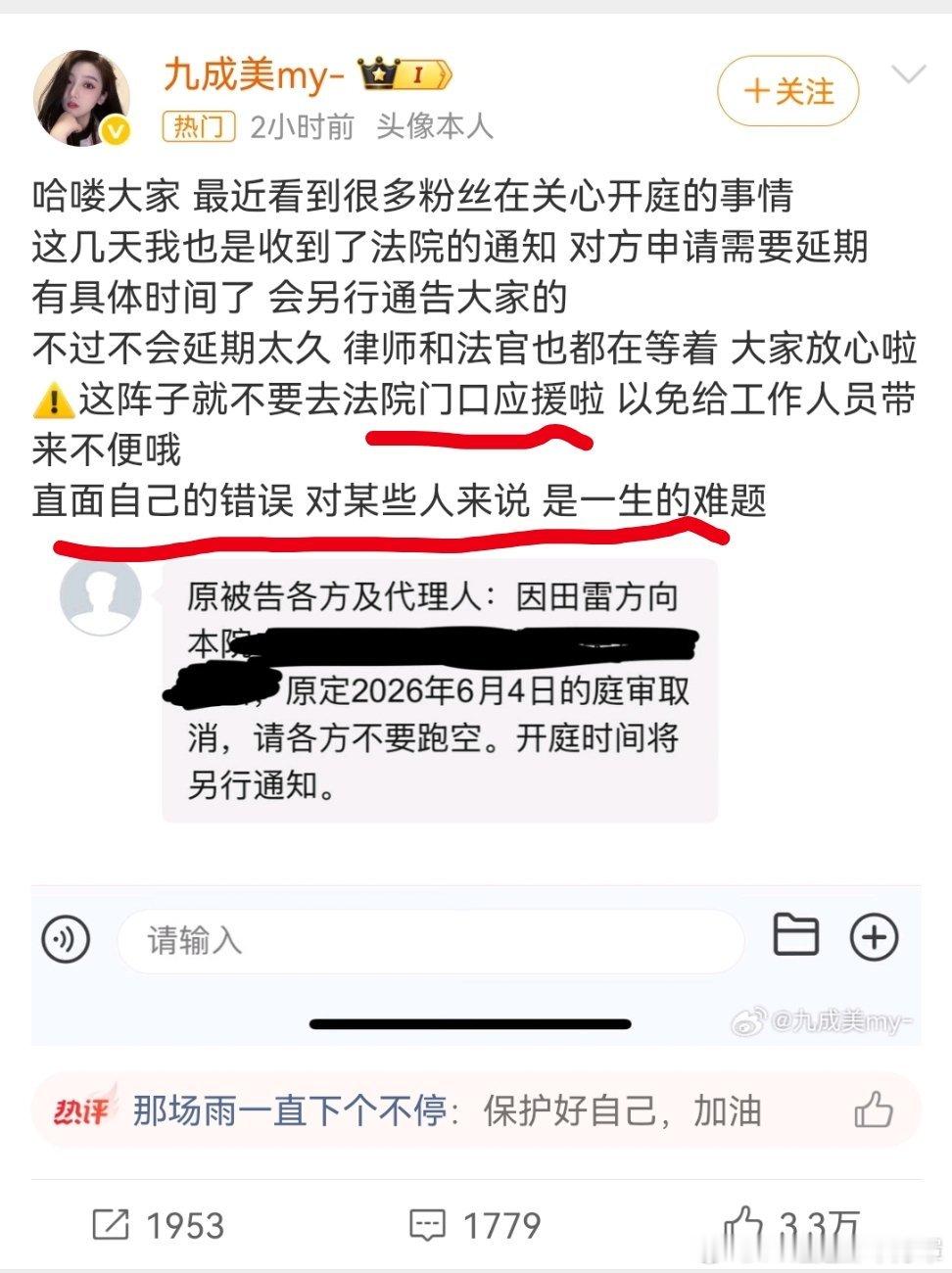 田栩宁九成美延期开庭即使是区法院也是能线上开庭的不会不知道吧？实际开庭情况就是一