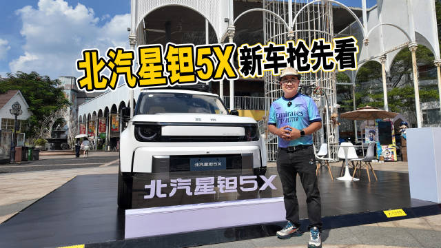 华为智驾+大空间，北汽星钽5X：续航空间配置一次说透！
#北汽星钽5x# #极速车坛#