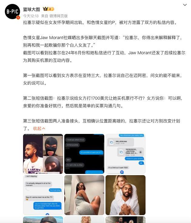 拉塞尔 出轨 拉塞尔出轨，甚至这个莫兰特也叫贾，标题党可以发挥一波了，刚看到我t