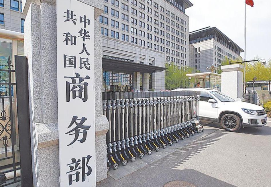就在刚刚，

中国商务部发表严正声明。

很多人刚看到商务部 7 月 29 日发