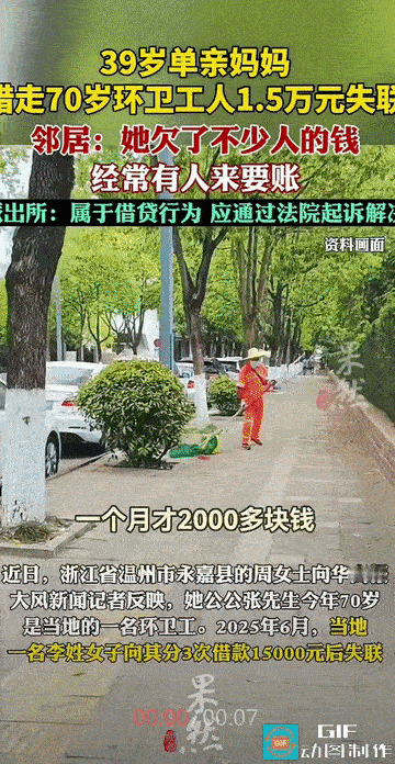 “丧良心！”浙江温州，70岁环卫工人出于同情，给一名39岁的单亲妈妈前后共借了1