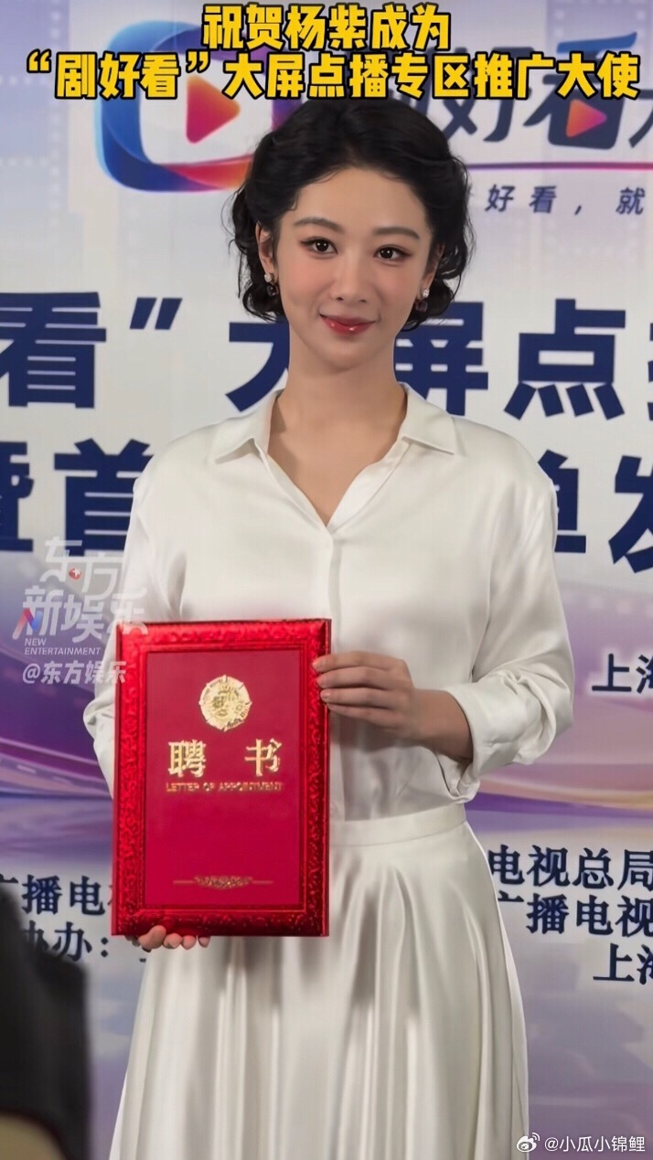 恭喜杨紫 