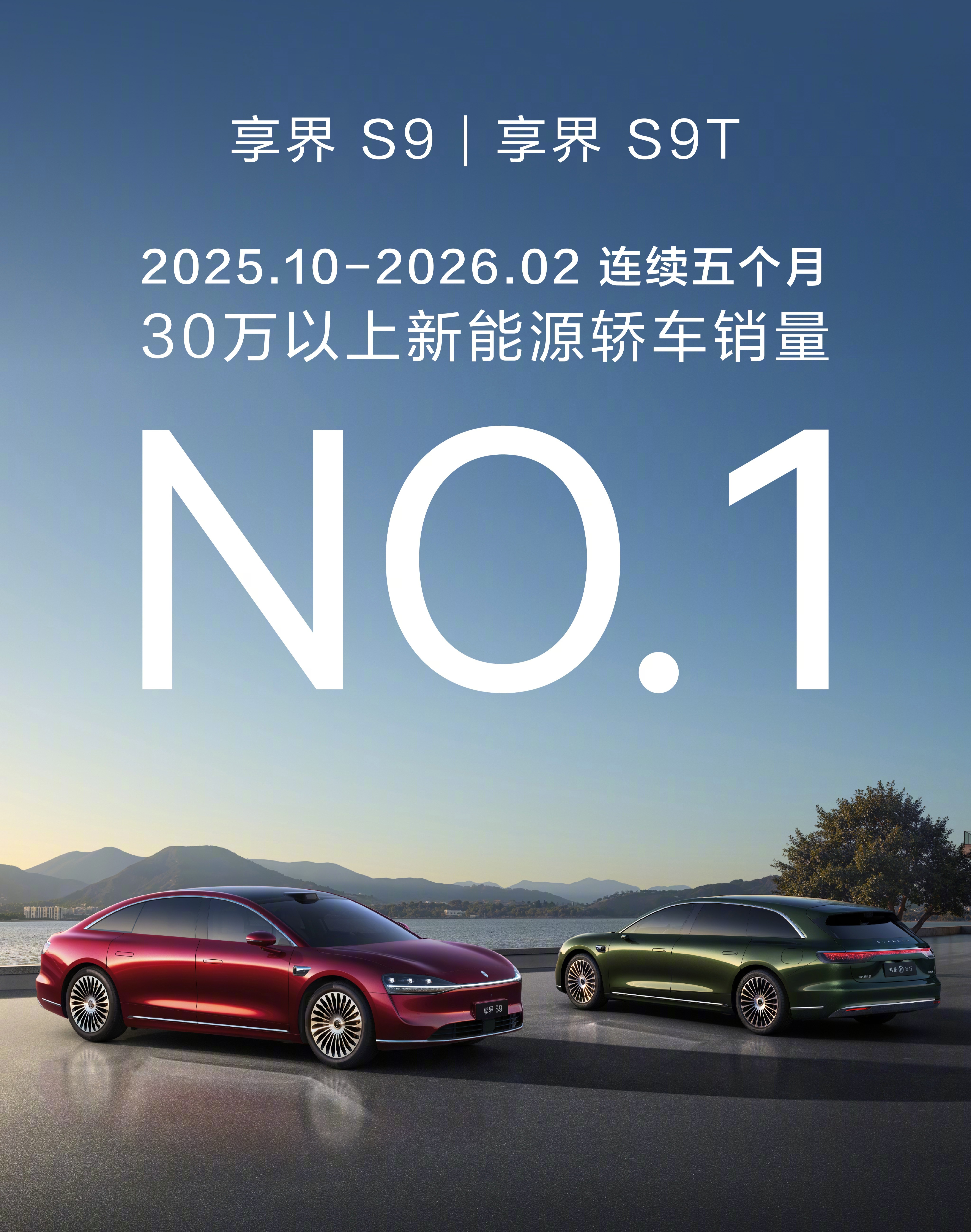 享界S9系列连续5个月成为30万以上新能源轿车销量冠军，可喜可贺。但是，我更在意