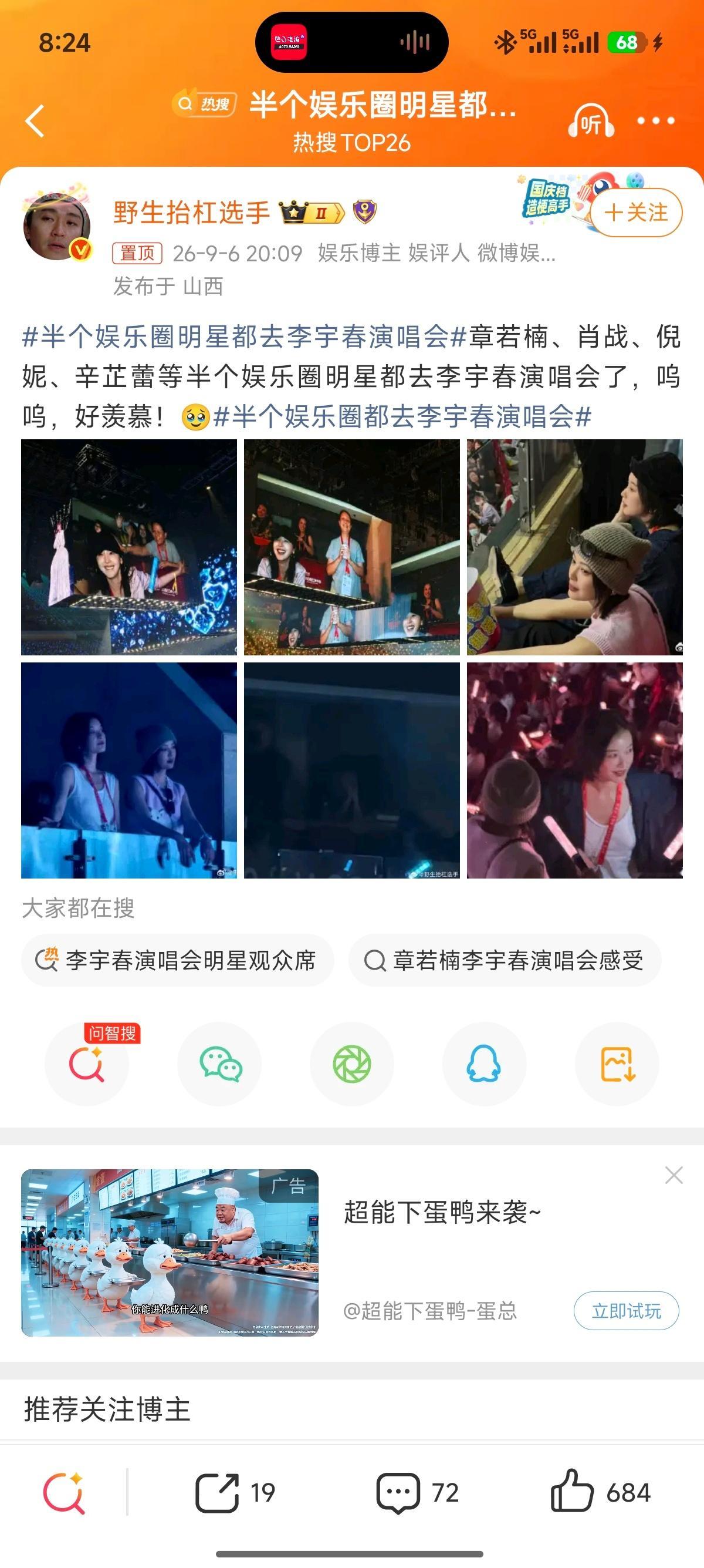 半个娱乐圈明星都去李宇春演唱会 ​​​