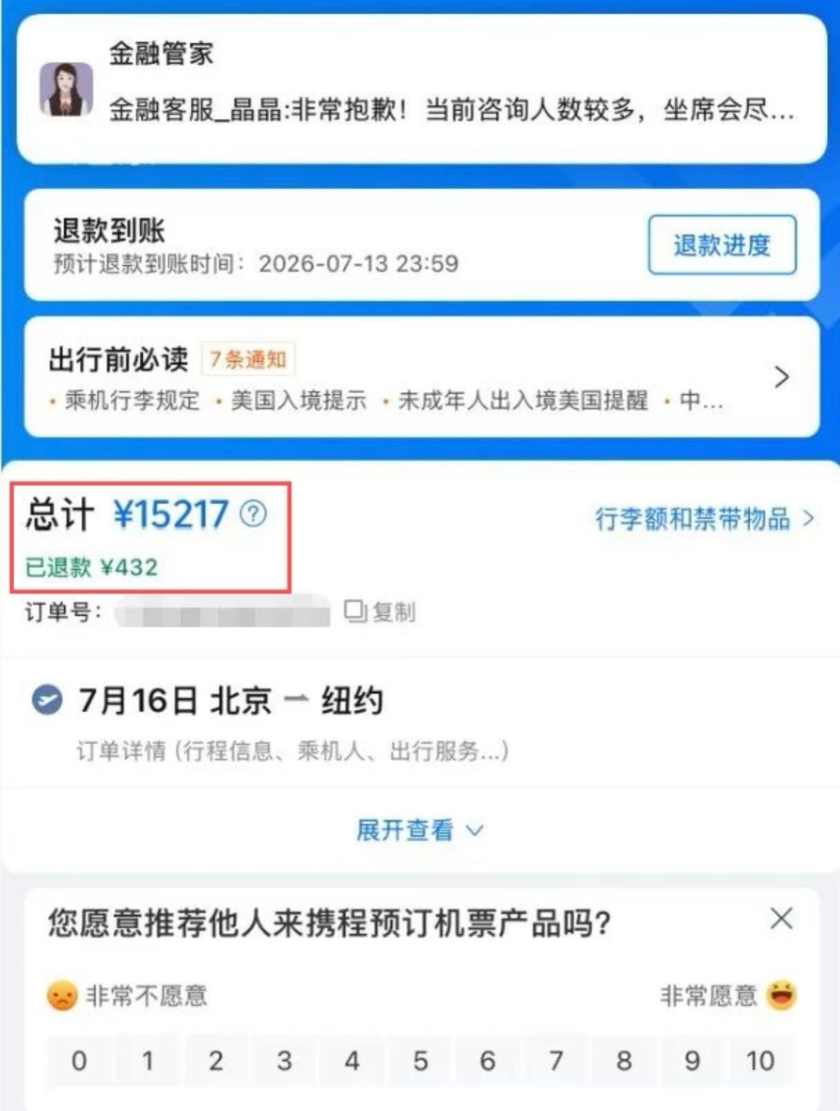 1.5万元机票仅退432元后续飞机票退票的扣款规则到底是怎样的。有时候因为行程冲