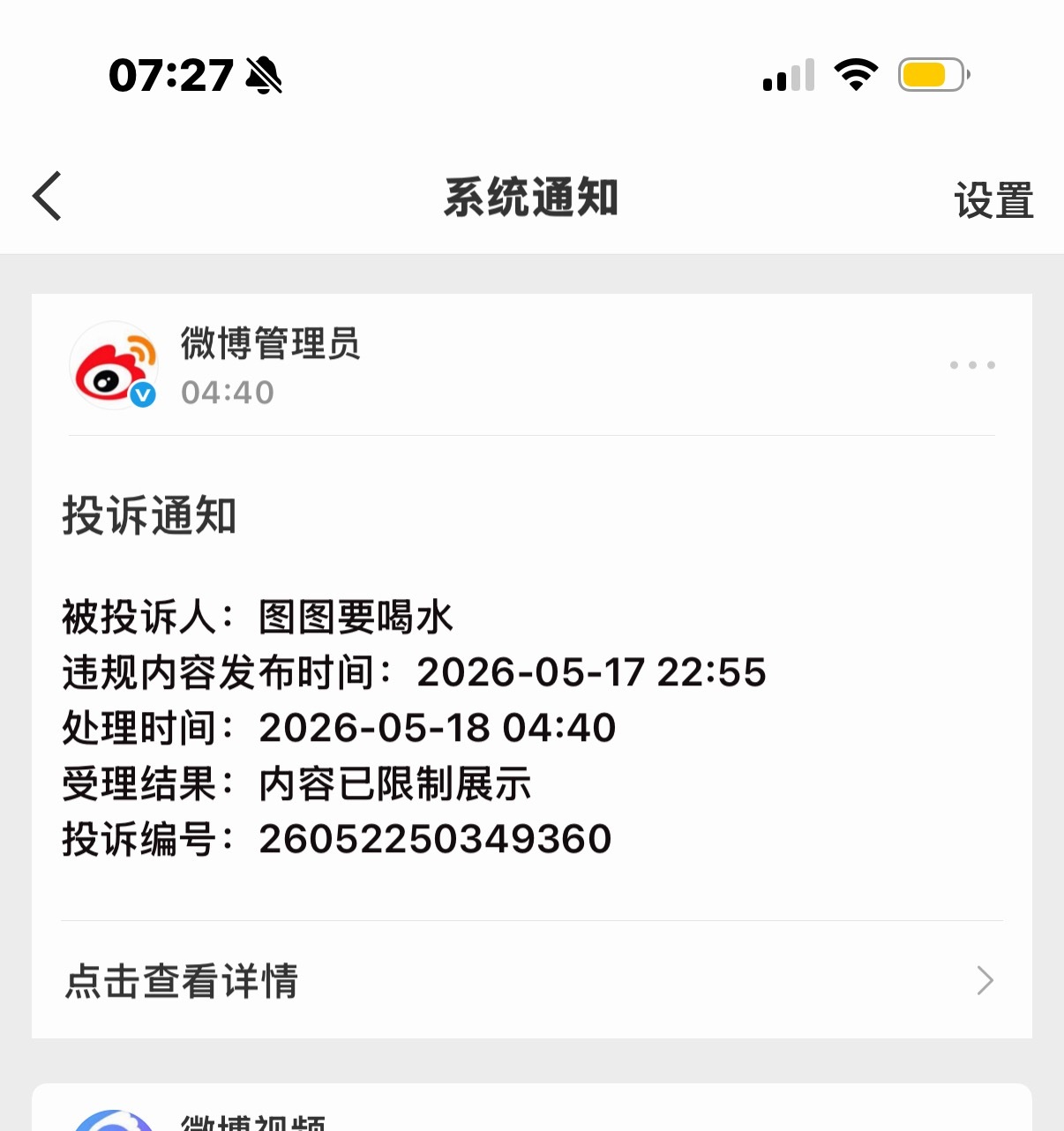 大半夜还在投诉我
