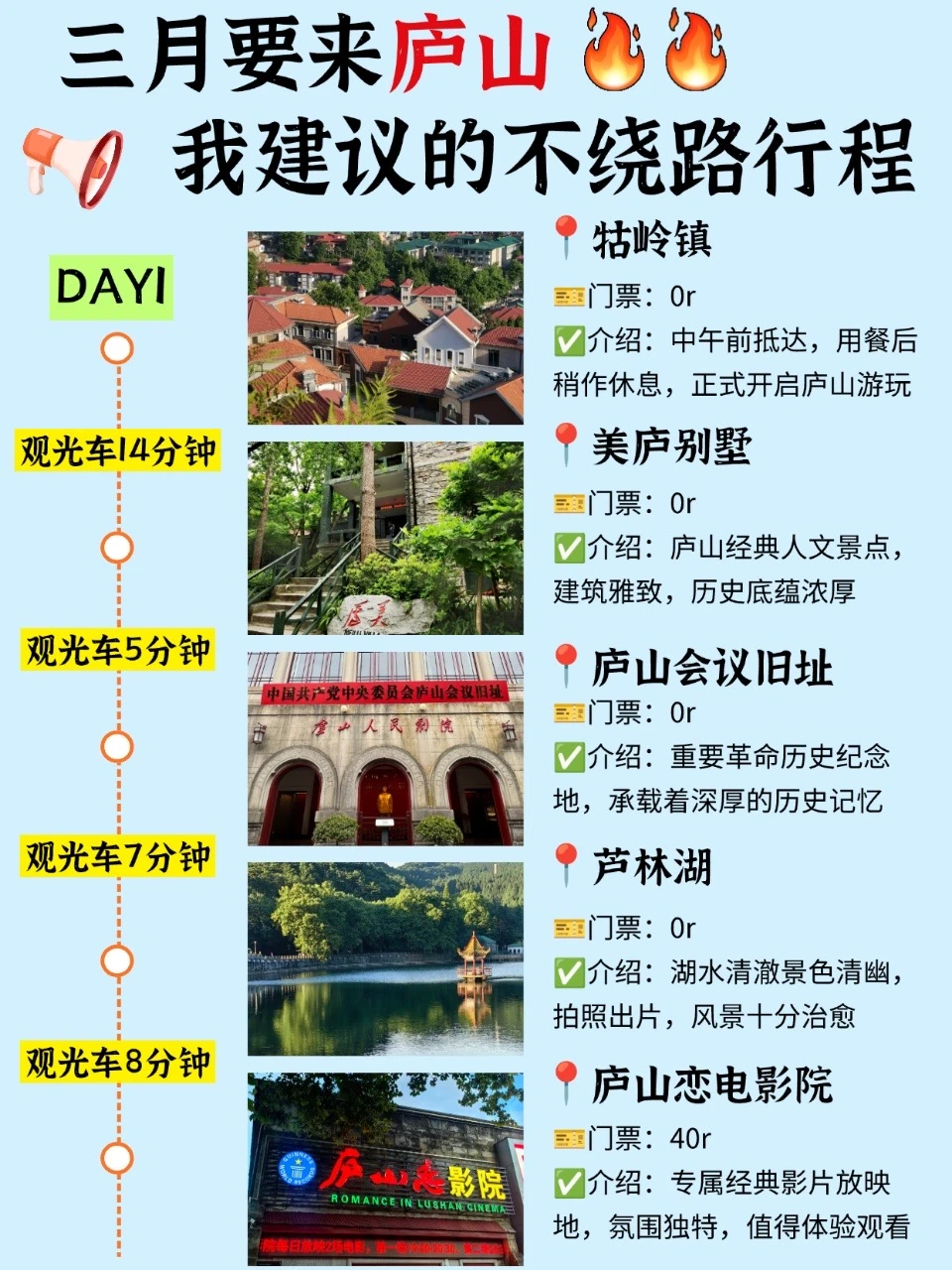 庐山旅游｜3天2晚不绕路行程✅赶快🐎住