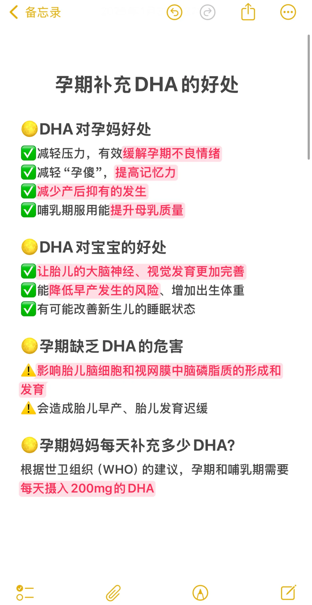 🙅 拒绝乱买乱吃⚠️孕期DHA到底怎么补