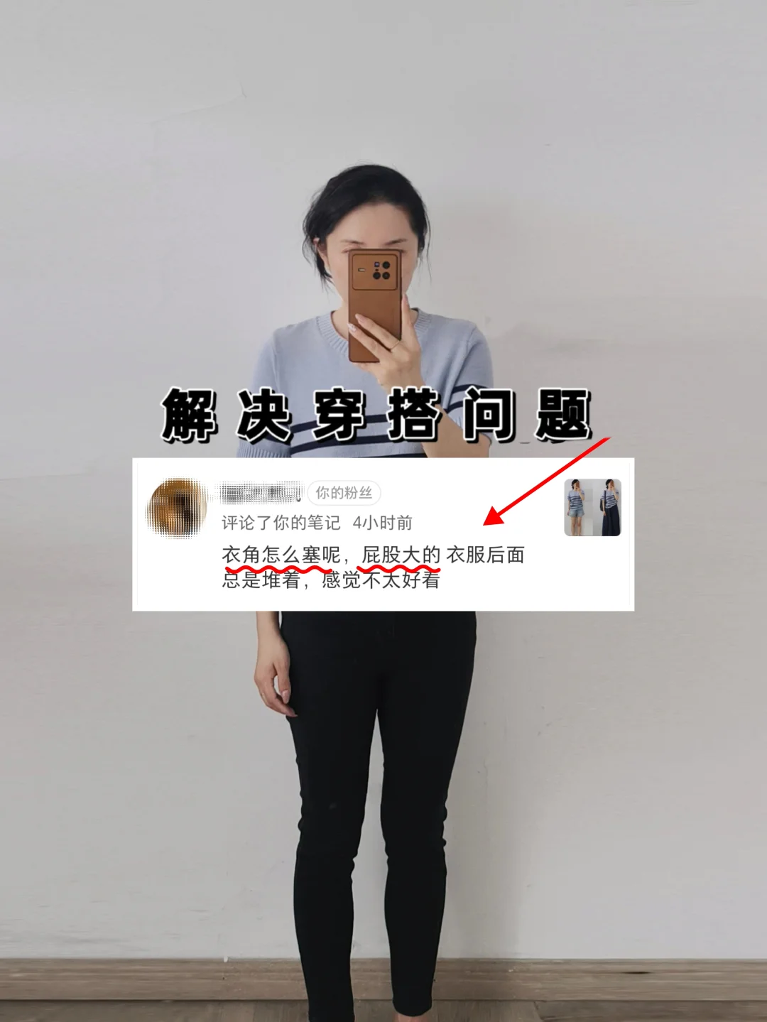普通人提升衣品从解决穿搭问题开始→就✅了