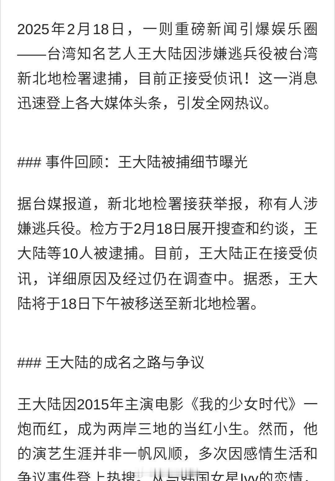 曝王大陆涉嫌逃兵役被捕 王大陆因逃兵役被逮捕！现场照片曝光本人很淡定，恐面临被判