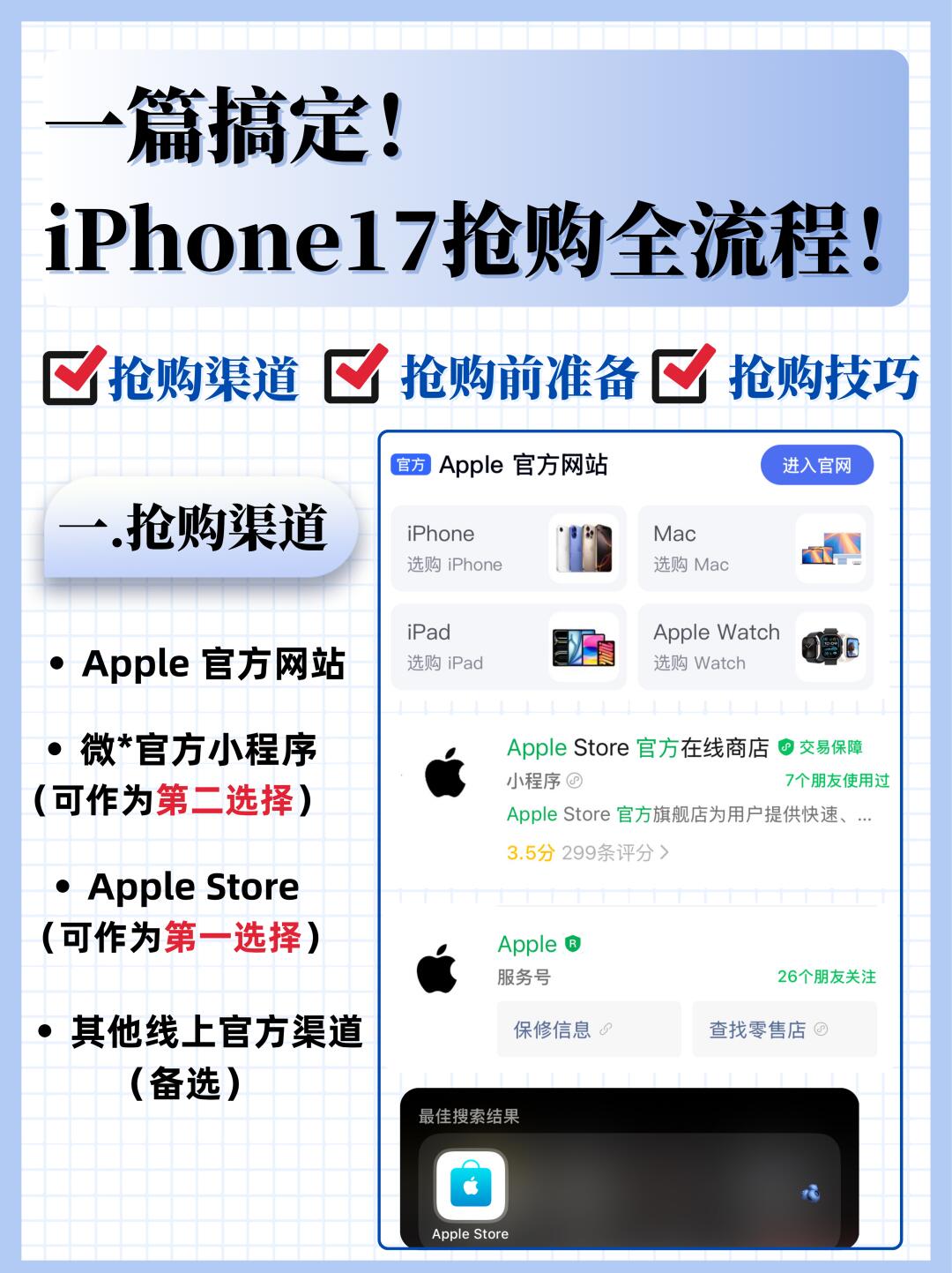 速看！一文看懂iPhone17抢购全流程！