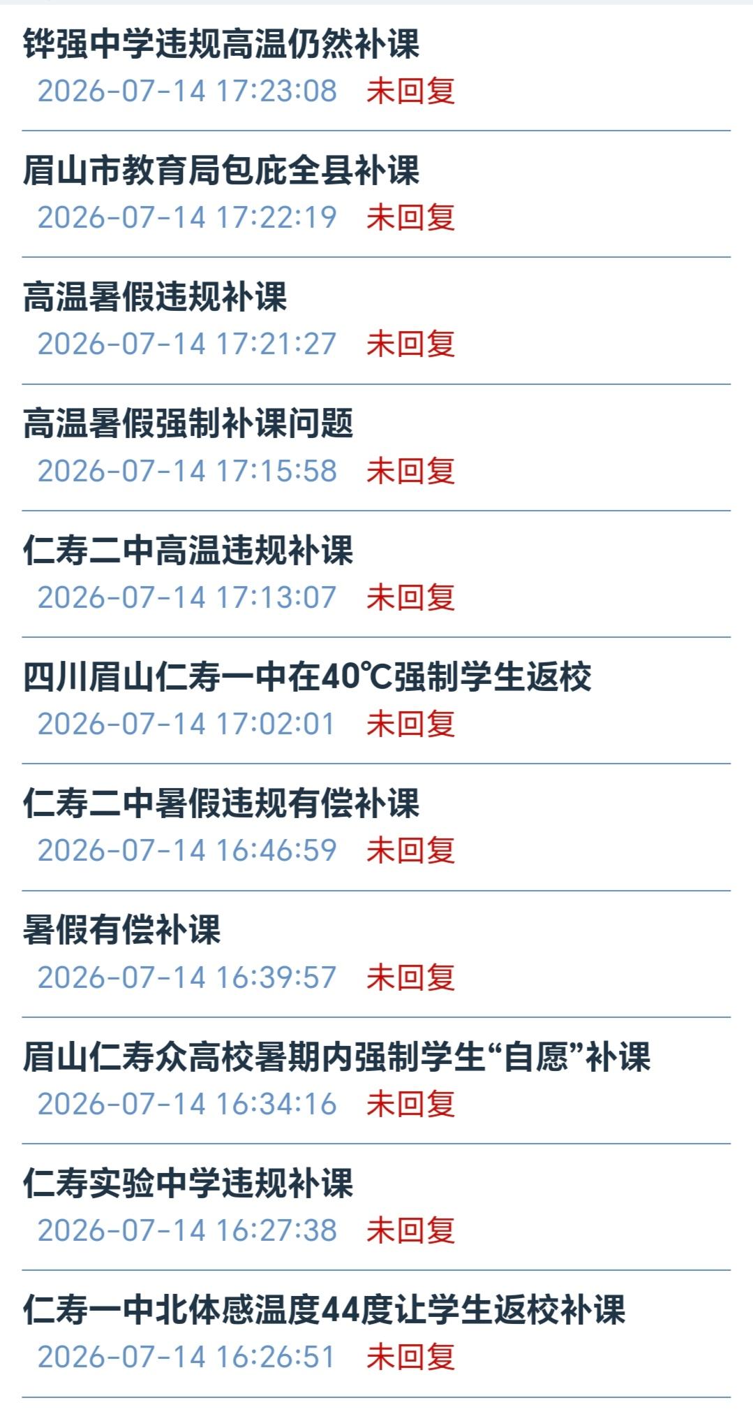 【眉山：仁寿县多所学校被投诉暑期违规补课 称“自愿申请”实为变相强制】近日，多名