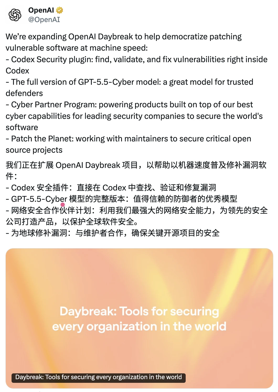 GPT-5.5-Cyber来了，顺手还修了Codex的Bug