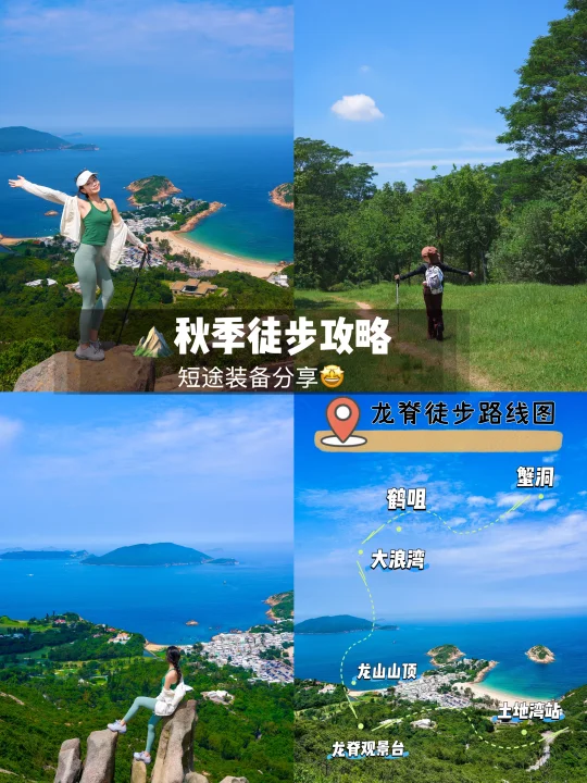 秋季龙脊徒步！360°山海美景+自由呼吸全攻略
