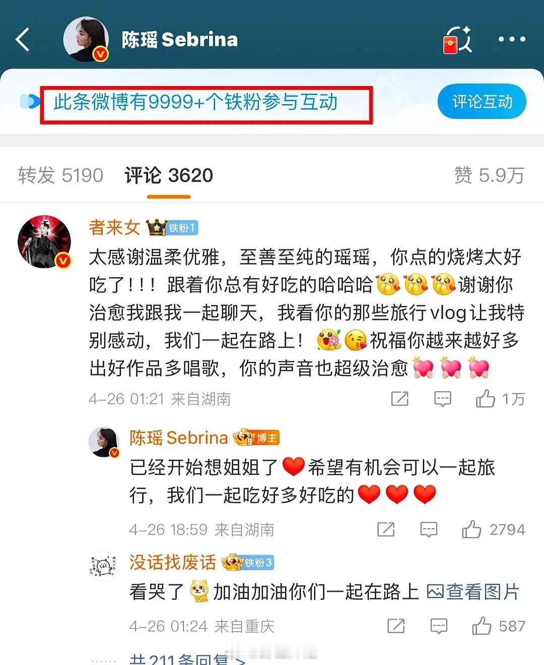 陈瑶铁粉9999 参加浪姐这步棋是不是走对了好像公司不想让她参加来着 她自己坚定