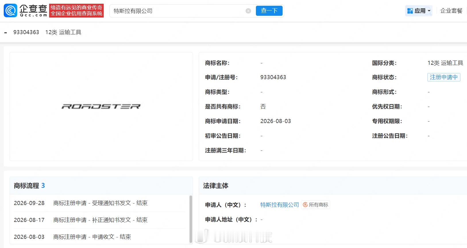 【特斯拉已申请Roadster商标】特斯拉8月申请注册Roadster商标10月