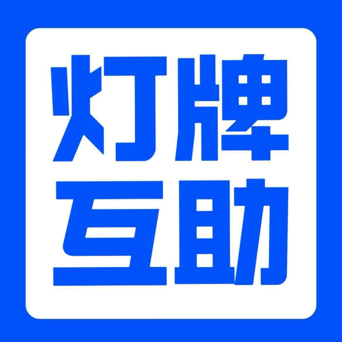 在数据组租的灯牌希望能把利用率提高到100%已经下单了但是四天还没拼完的，这条评