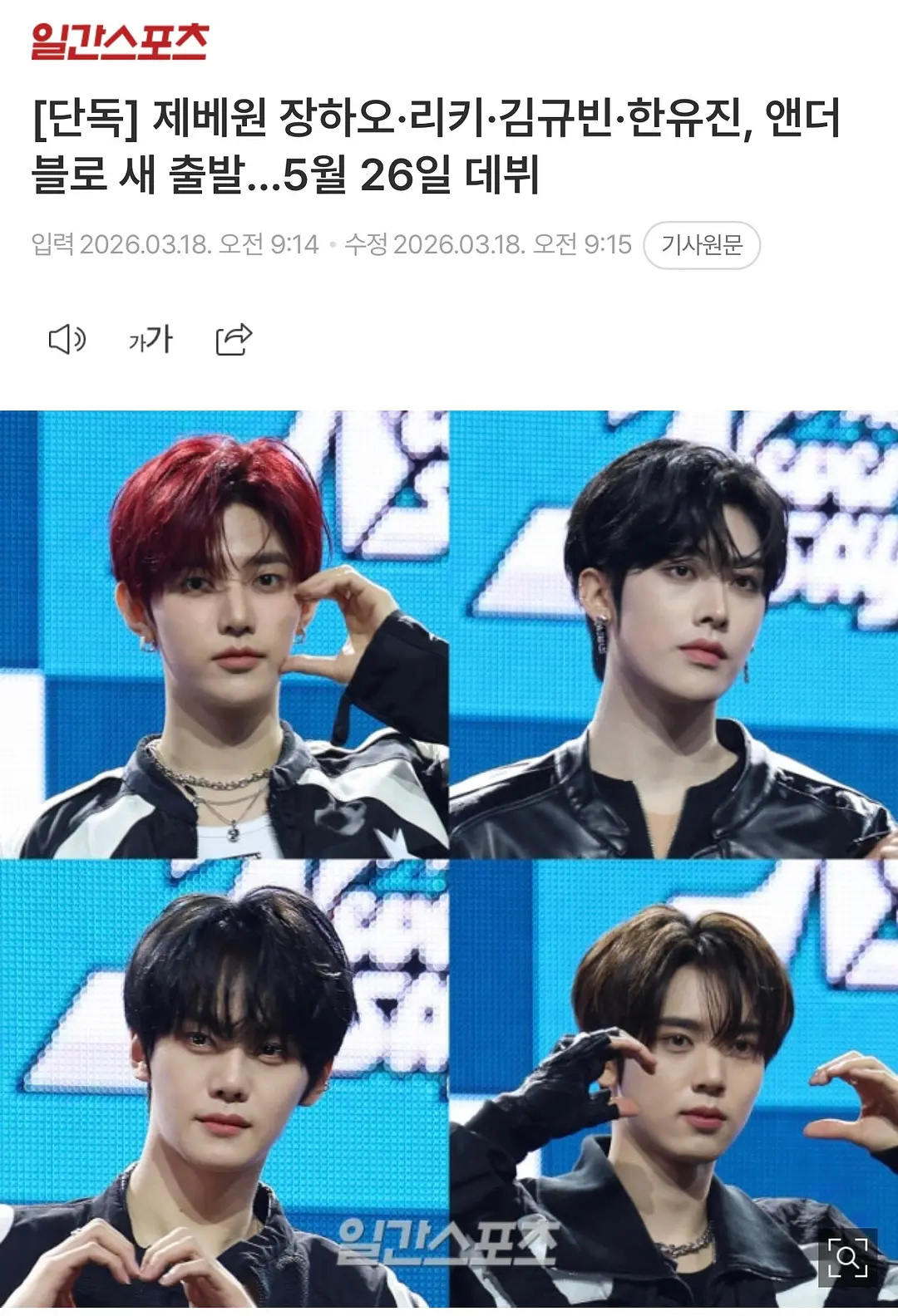 男宝星球1&2 齐聚五月正面对打AND2BLE将5月26日出道