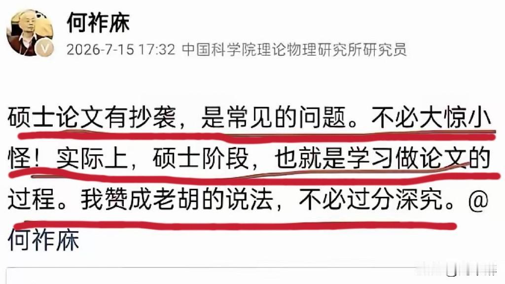 何院士称，硕士论文抄袭很常见、不必大惊小怪！
学术诚信是科研立身的根本，硕士阶段