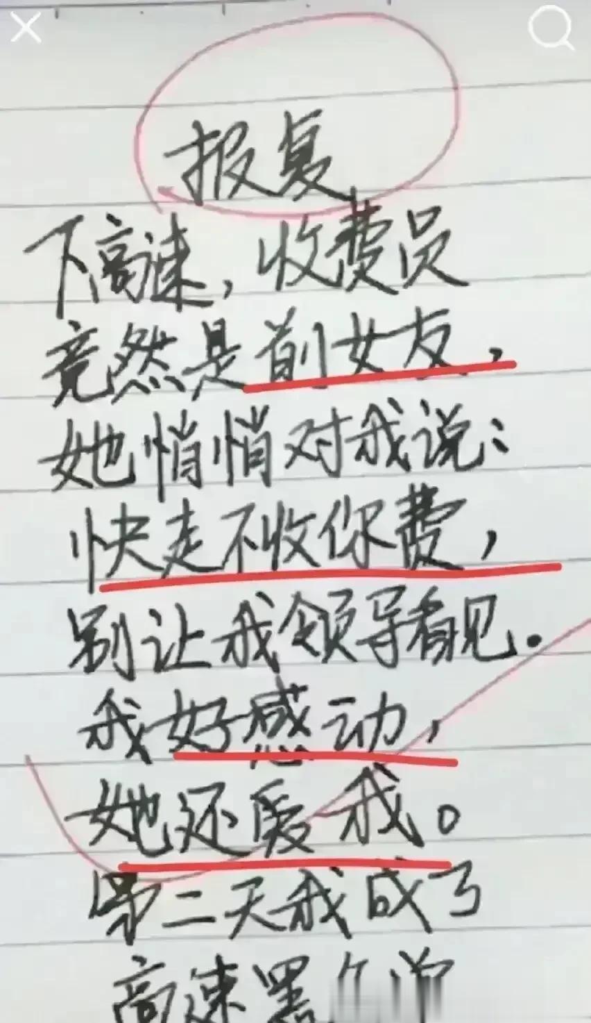 天呀，这想象力很丰富，搞笑我很佩服。
在高速公路遇到前女朋友，
刚开始还以为对我