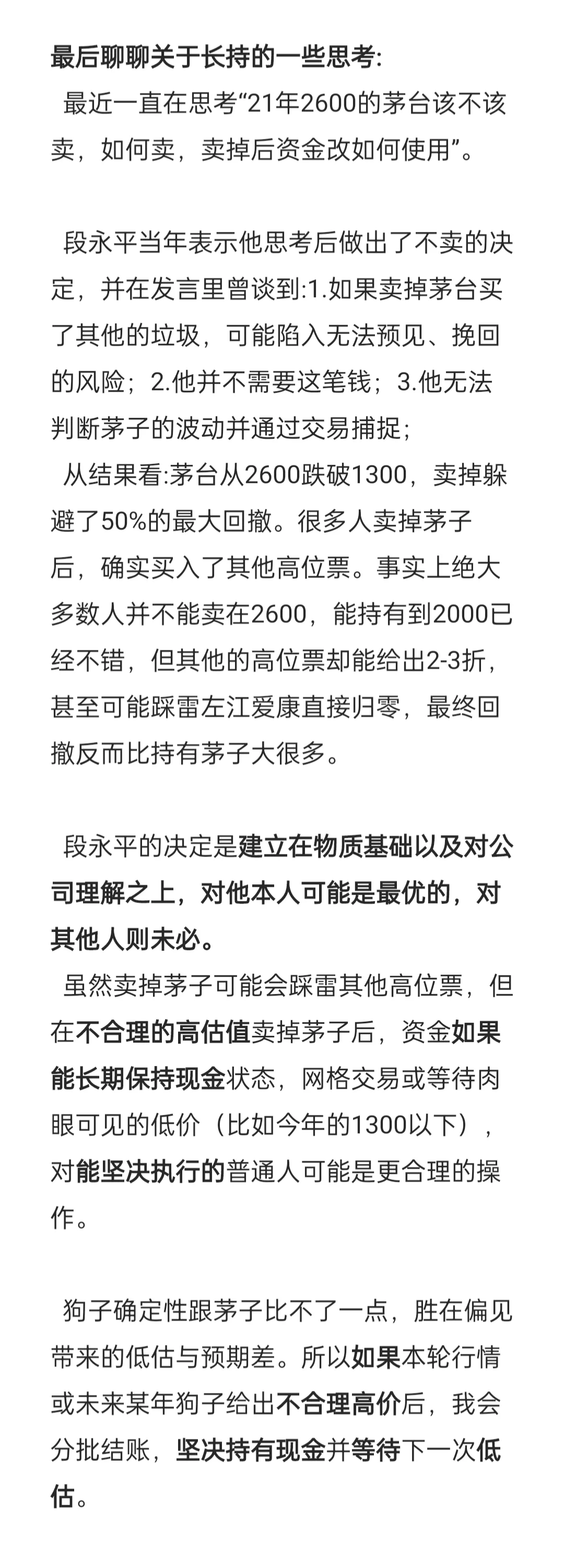 持仓市值新高，聊几句