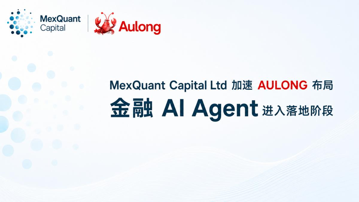 MexQuant Capital Ltd加速AULONG 布局，金融AI Age