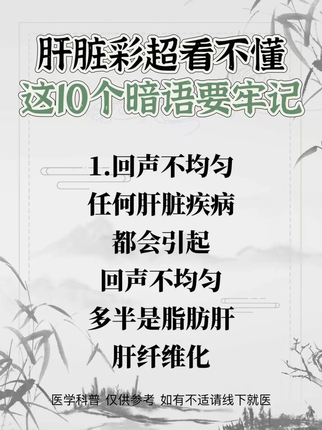 肝脏彩超看不懂，这10个暗语要牢记！