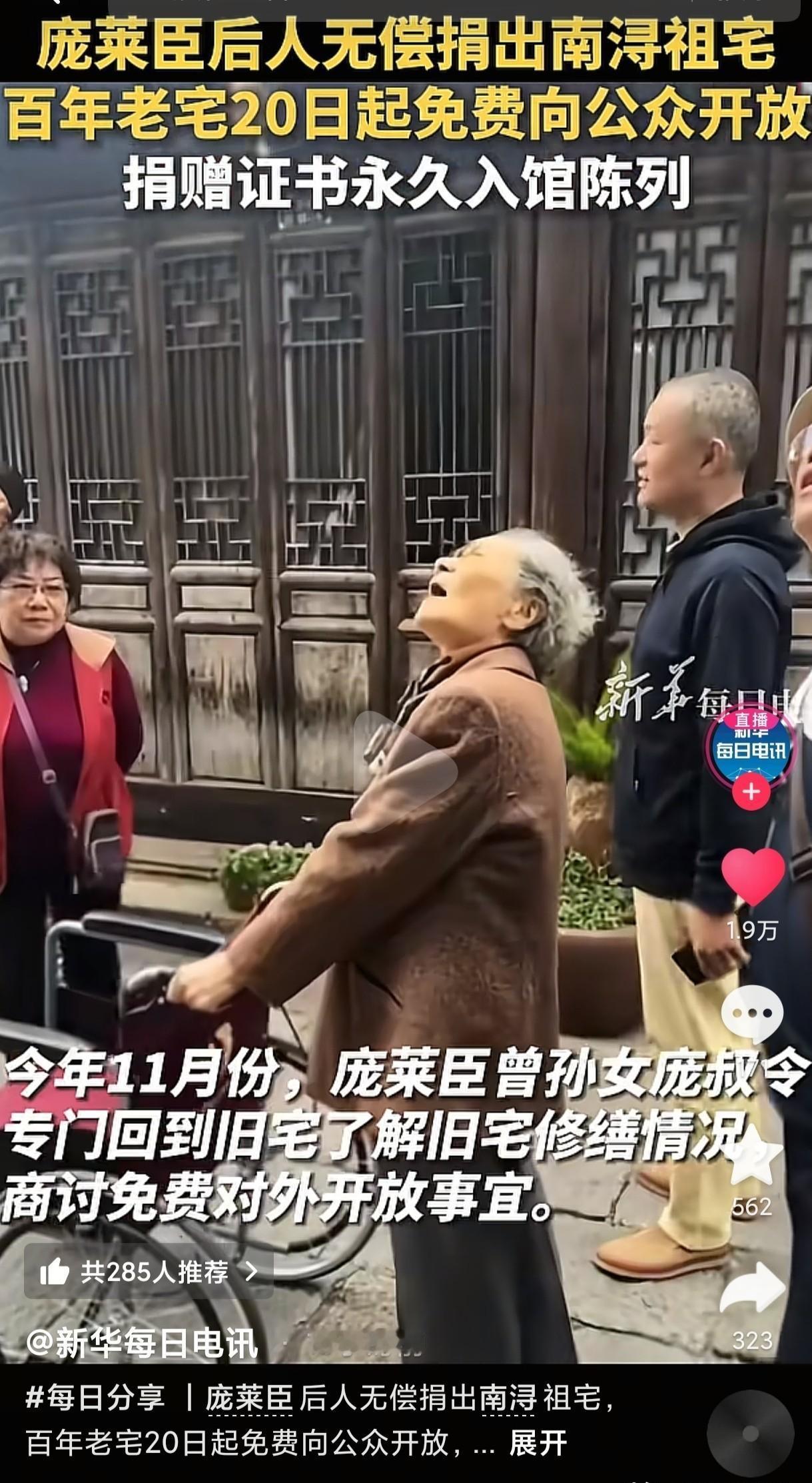 浙江省湖州市南浔区东大街有一处清朝同治年间建的老房子，今年12月20号刚改成“南