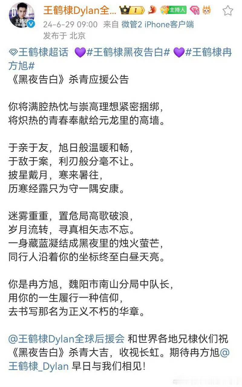 #黑夜告白今日杀青##王鹤棣黑夜告白今日杀青#王鹤棣黑夜告白今日杀青，哇塞可以的