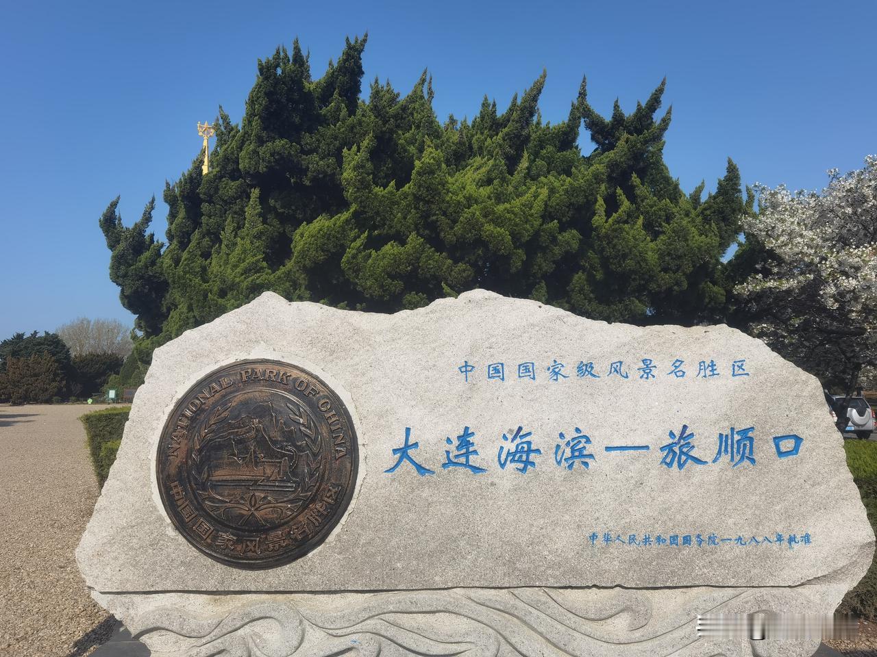打卡地