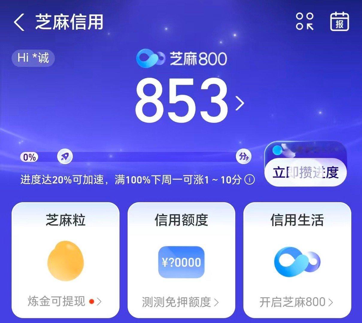 王玉雯芝麻800从从容容游刃有余芝麻信用分简直是行走的“信用Buff”！这次微博