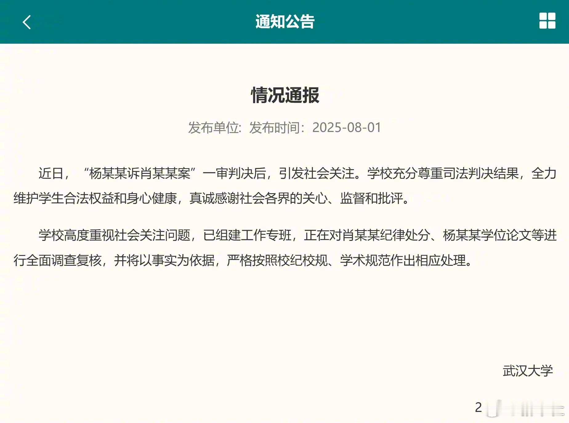 武大回应图书馆事件希望尽快还男生一个公道[并不简单]武大将调查复核杨某某学位论文