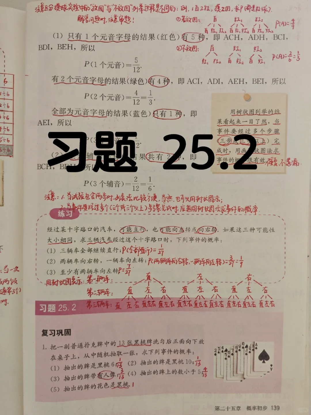习题 25.2