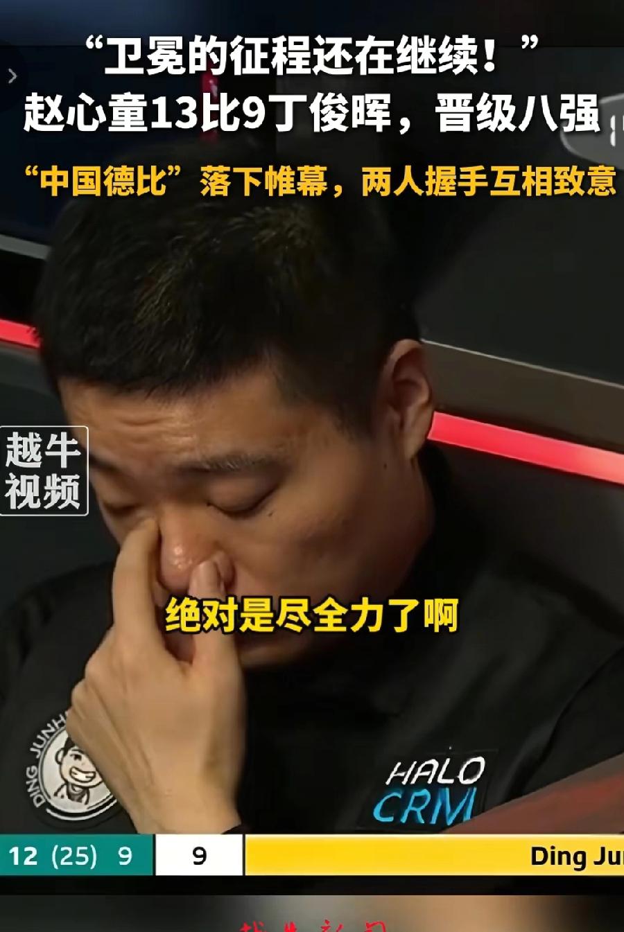 丁俊辉再次梦碎世锦赛！职业生涯至今三大赛4冠，英锦赛3冠大师赛1冠，独缺世锦赛！