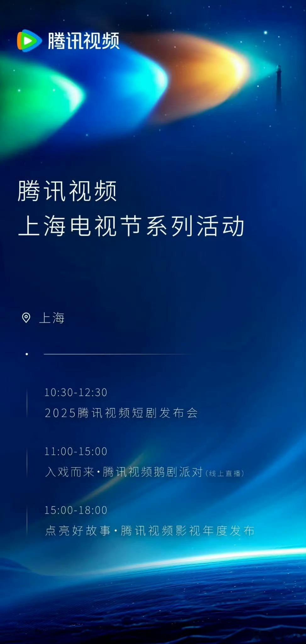 腾讯624招商会片单腾讯视频招商片单腾讯视频放出超多待播剧集储备，多部热门IP影