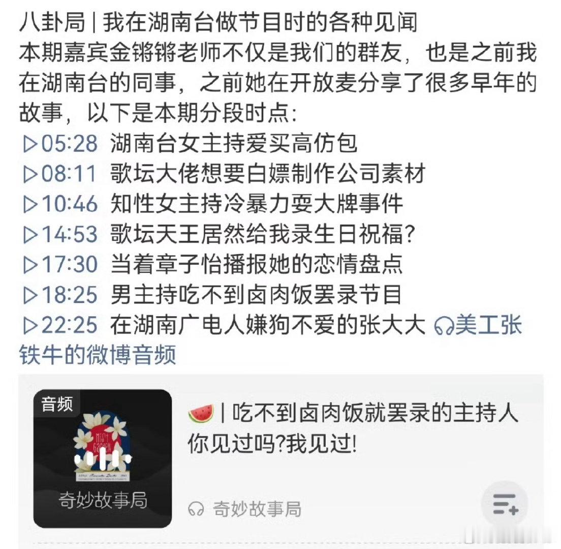 曝湖南台女主持爱买高仿包曝知性女主持冷暴力耍大牌曝歌坛大佬想白嫖制作公司素材曝男