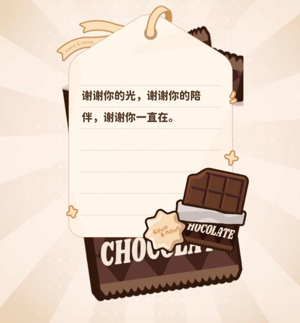 🍫幸运巧克力语录📝FORTUNE CHOCOLATE2026.08.11谢谢