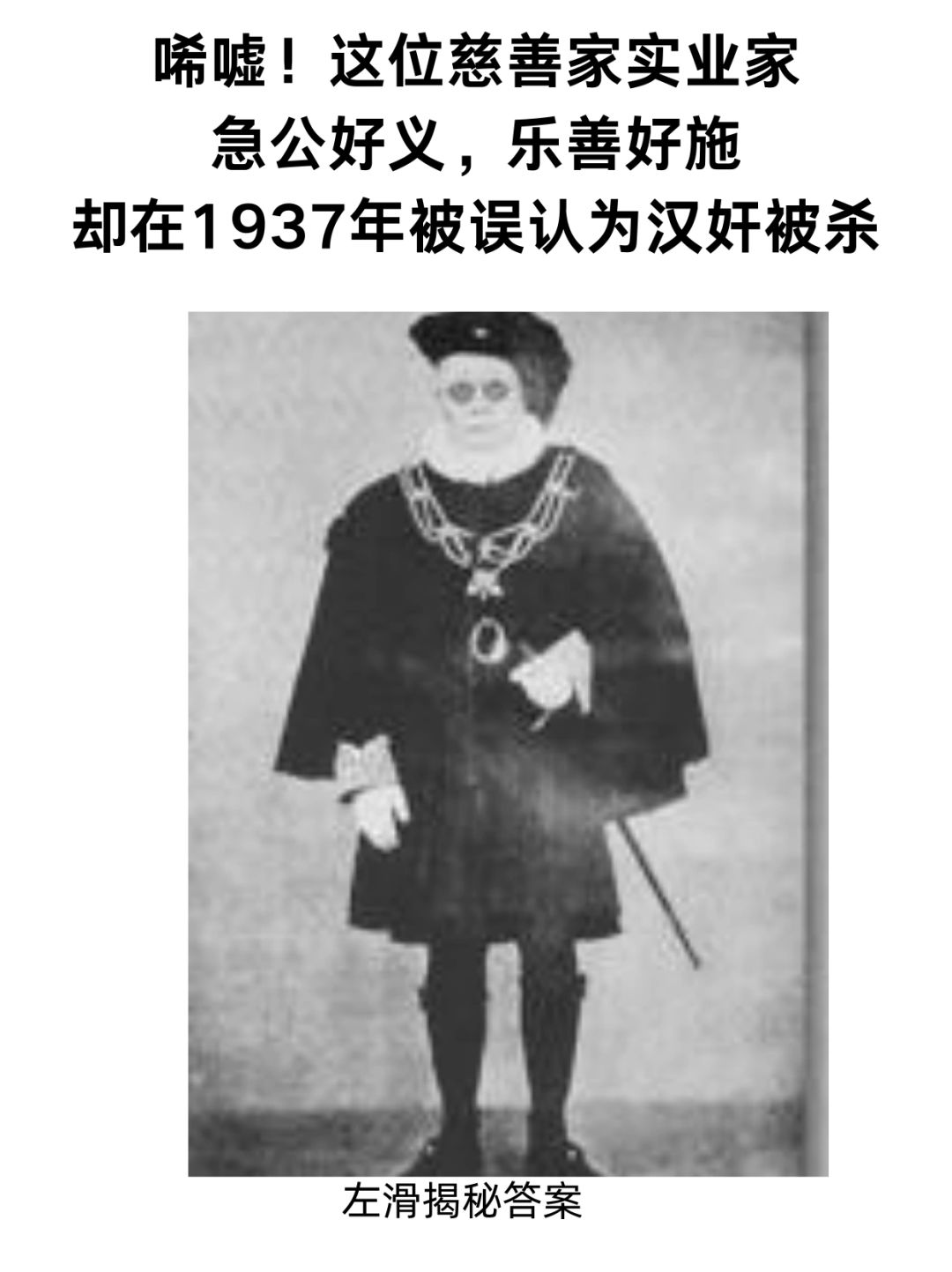 唏嘘，大慈善家陆伯鸿，却在1937年被刺杀