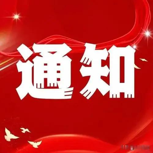 7月3日沧州市人民政府发布通知，经市政府同意，7月7日上午10时至10时23分市