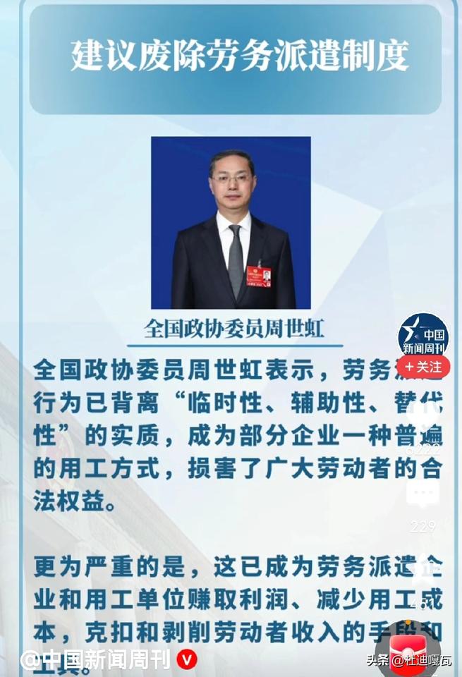 有委员建议废止劳务派遣制度，这确实值得关注，这个制度已经在使用过程中逐渐变了味道