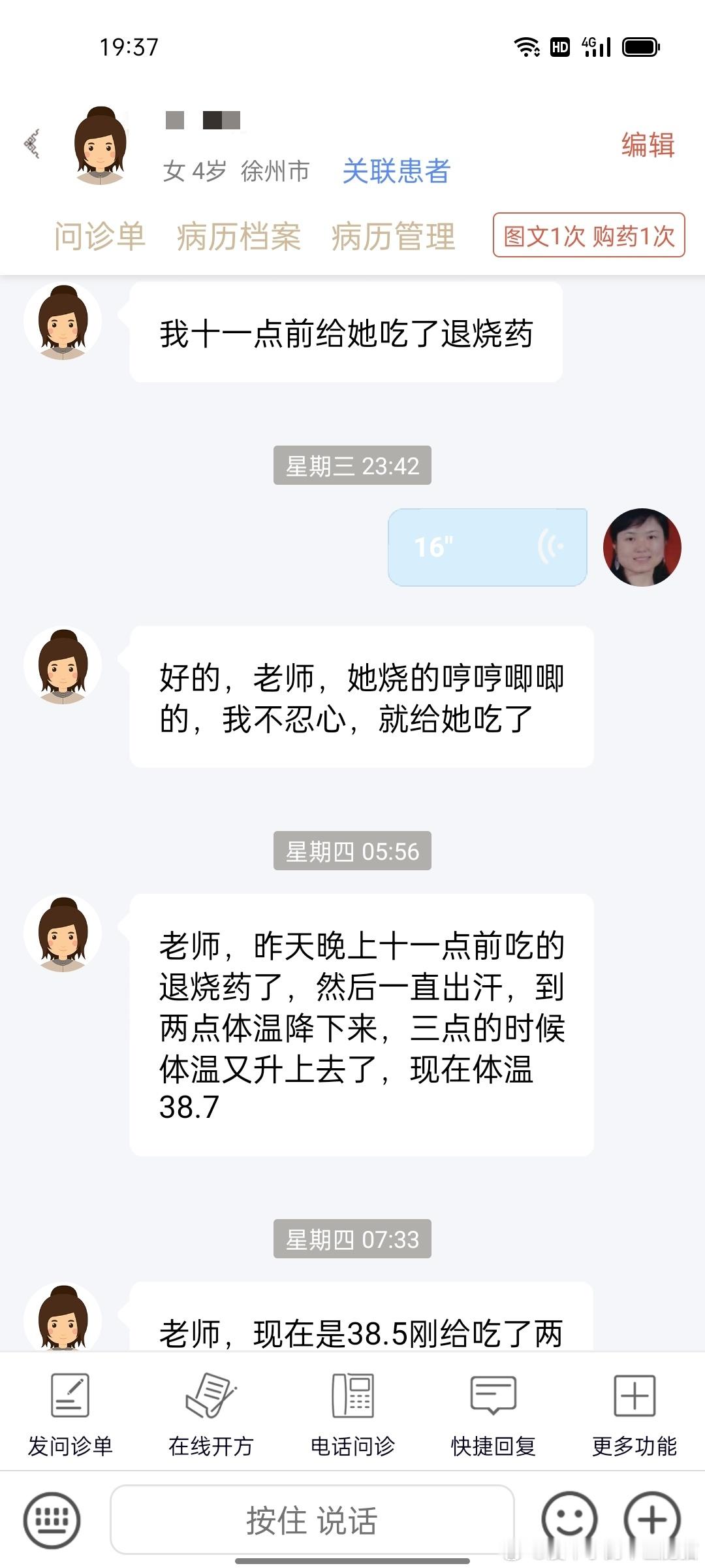 #国医的精诚力量##会用中成药的中医才是好中医# 【发一个老粉丝吃错小葵花而导致