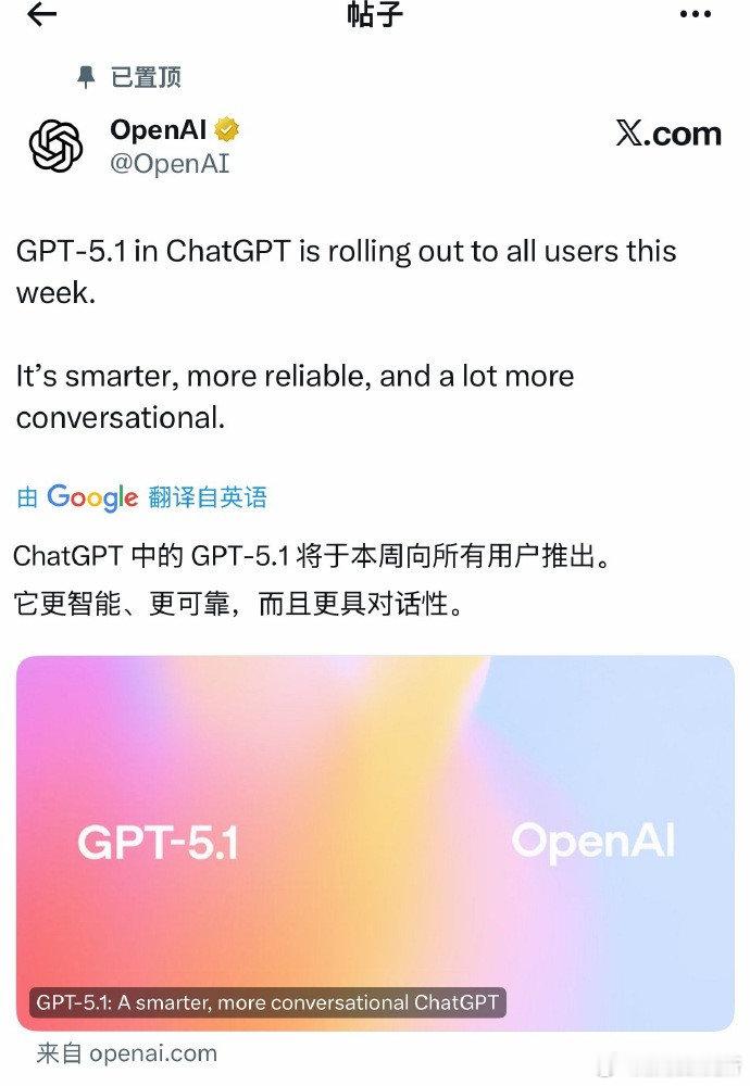【 】GPT-5.1 本周开始推送，官方称这次更新会让对话更聪明、体验更自然，并