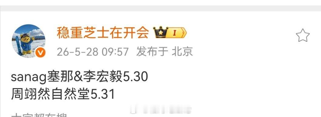 【商务】sanag塞那&李宏毅5.30周翊然自然堂5.31 