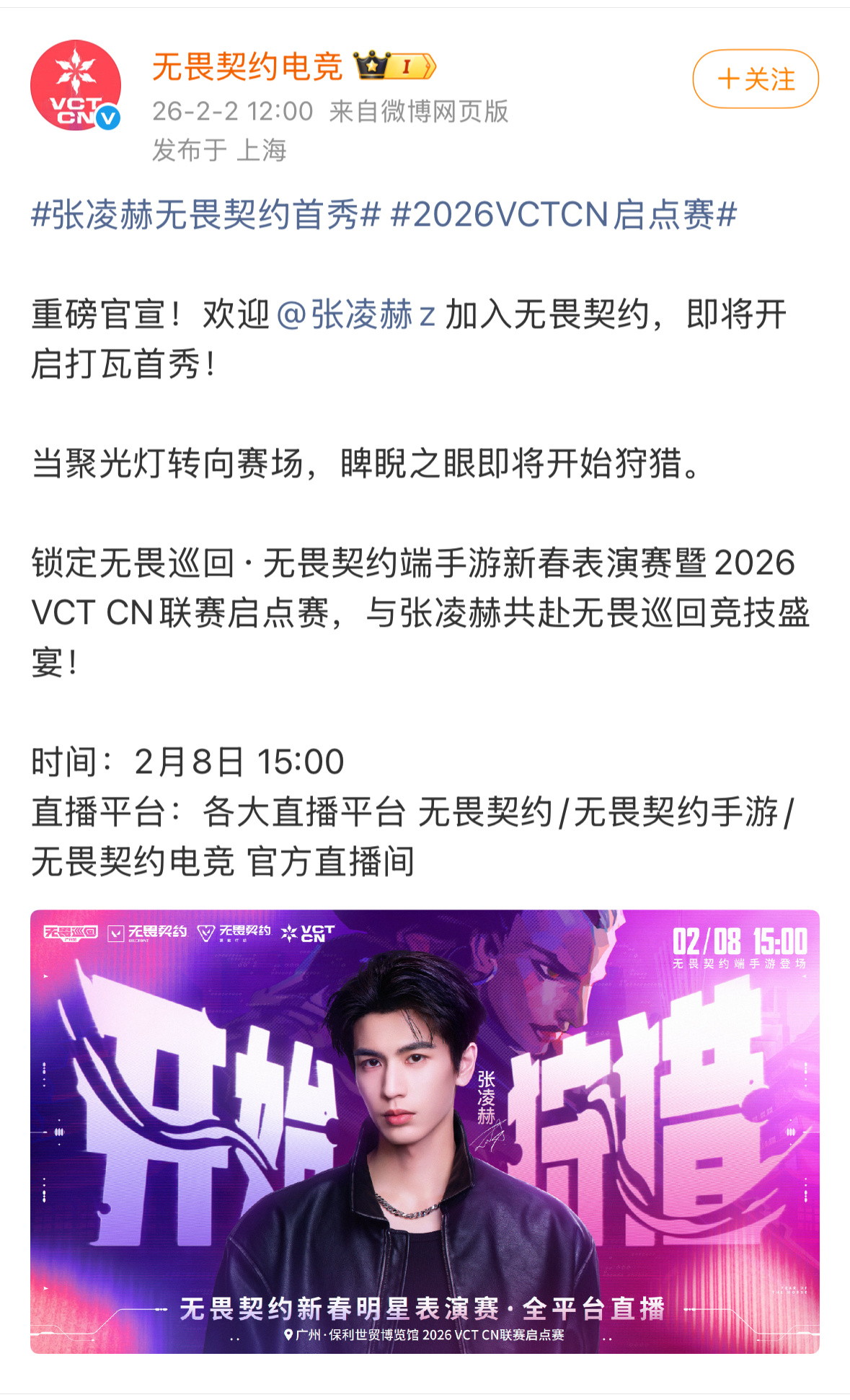 张凌赫无畏契约官宣，燥候凌帝首秀，又又又又又要大出圈了❗❗❗ 