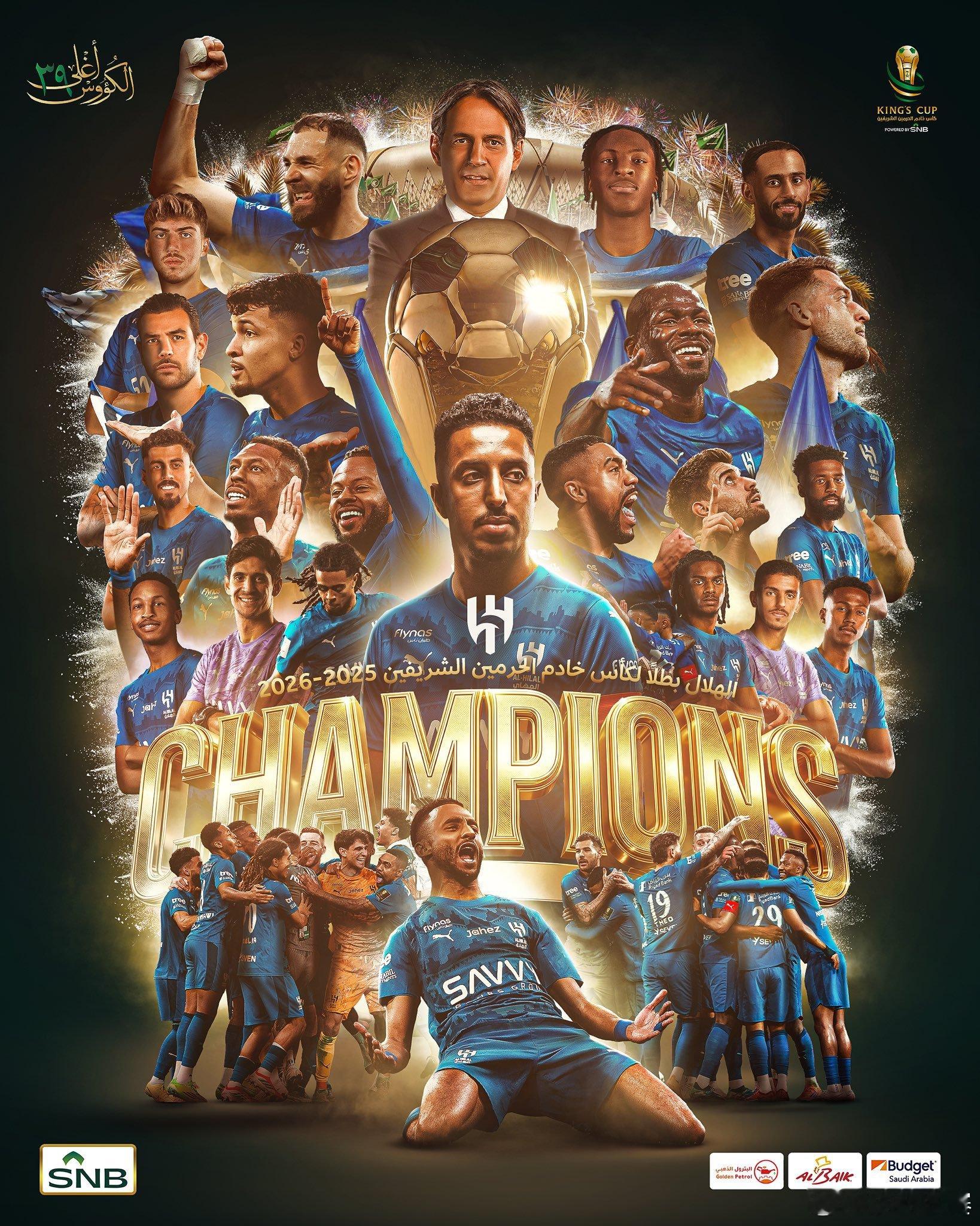 🔵⚪️恭喜利雅得新月夺得2025/26赛季沙特国王杯冠军🏆🇸🇦他们在决赛
