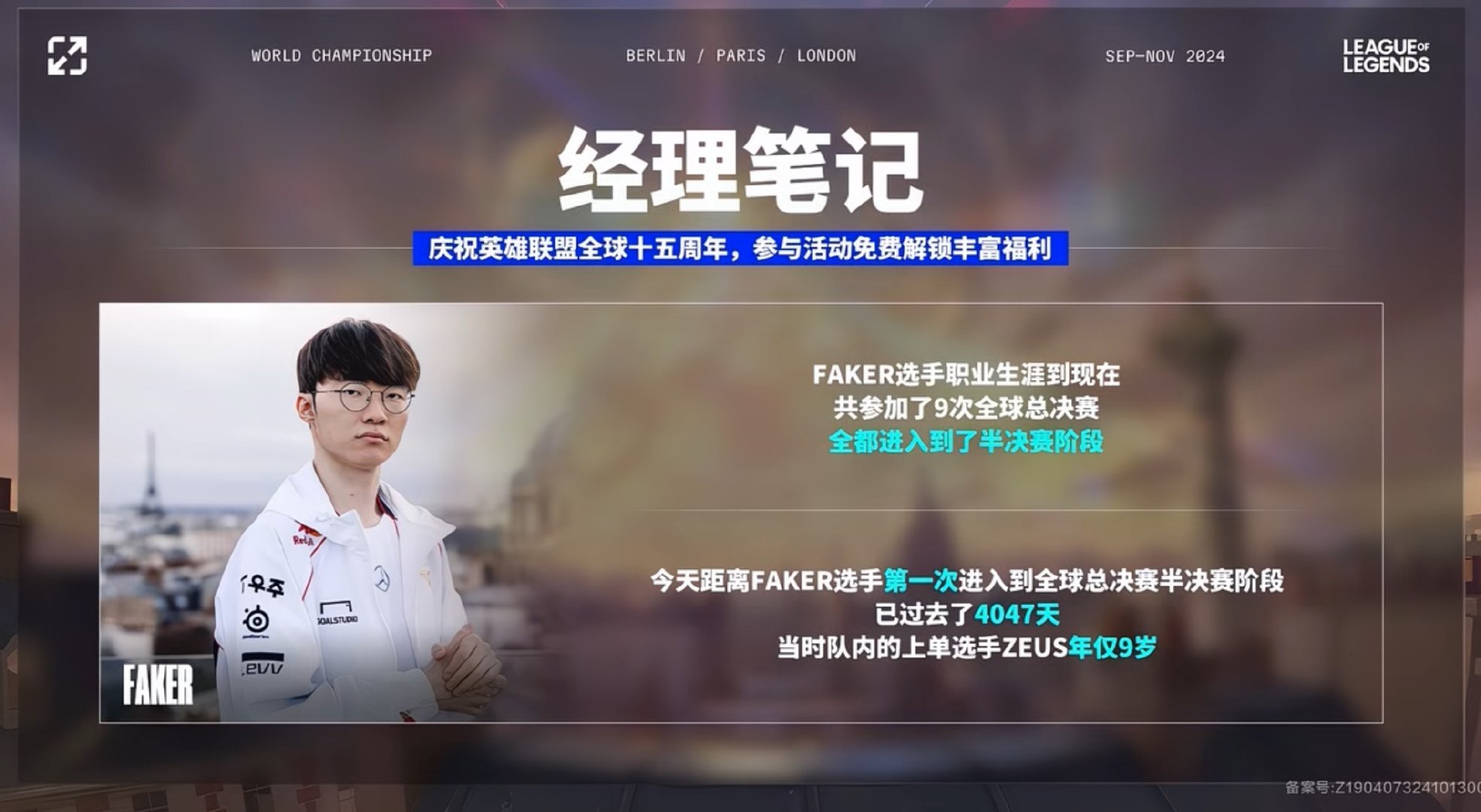 #Faker首冠时Zeus仅九岁#昨晚Faker带领T1淘汰GEN，与“全华班”