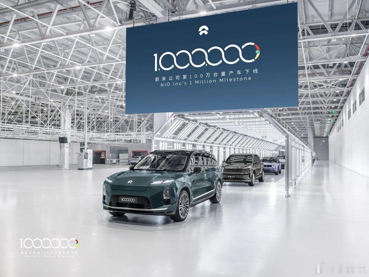蔚来第100万辆量产车正式下线：目标2030年充换电站均突破一万座！李斌宣布蔚来