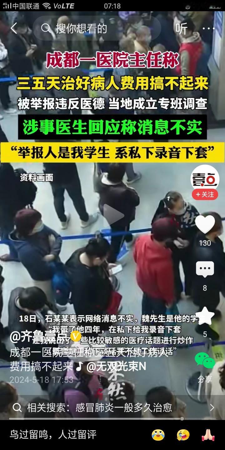 惊天内幕！！！
实习医生举报医院某科室主任，如果三五天就治好病人的话，那医院该怎